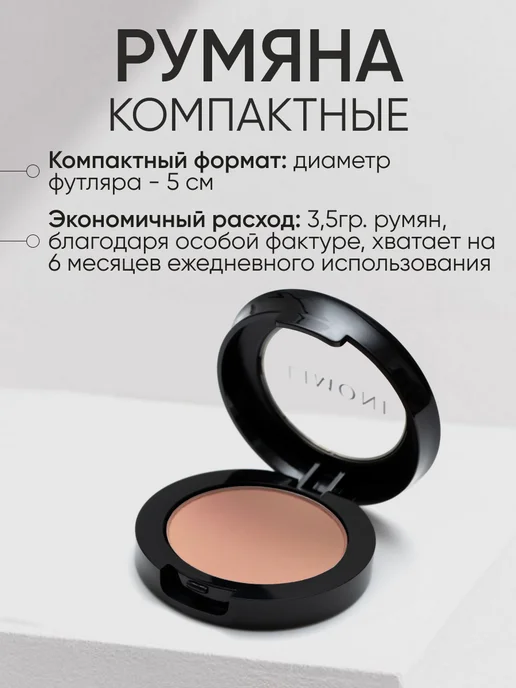 Limoni Румяна для лица и контуринга сатиновые 01, бежевый, фото 7