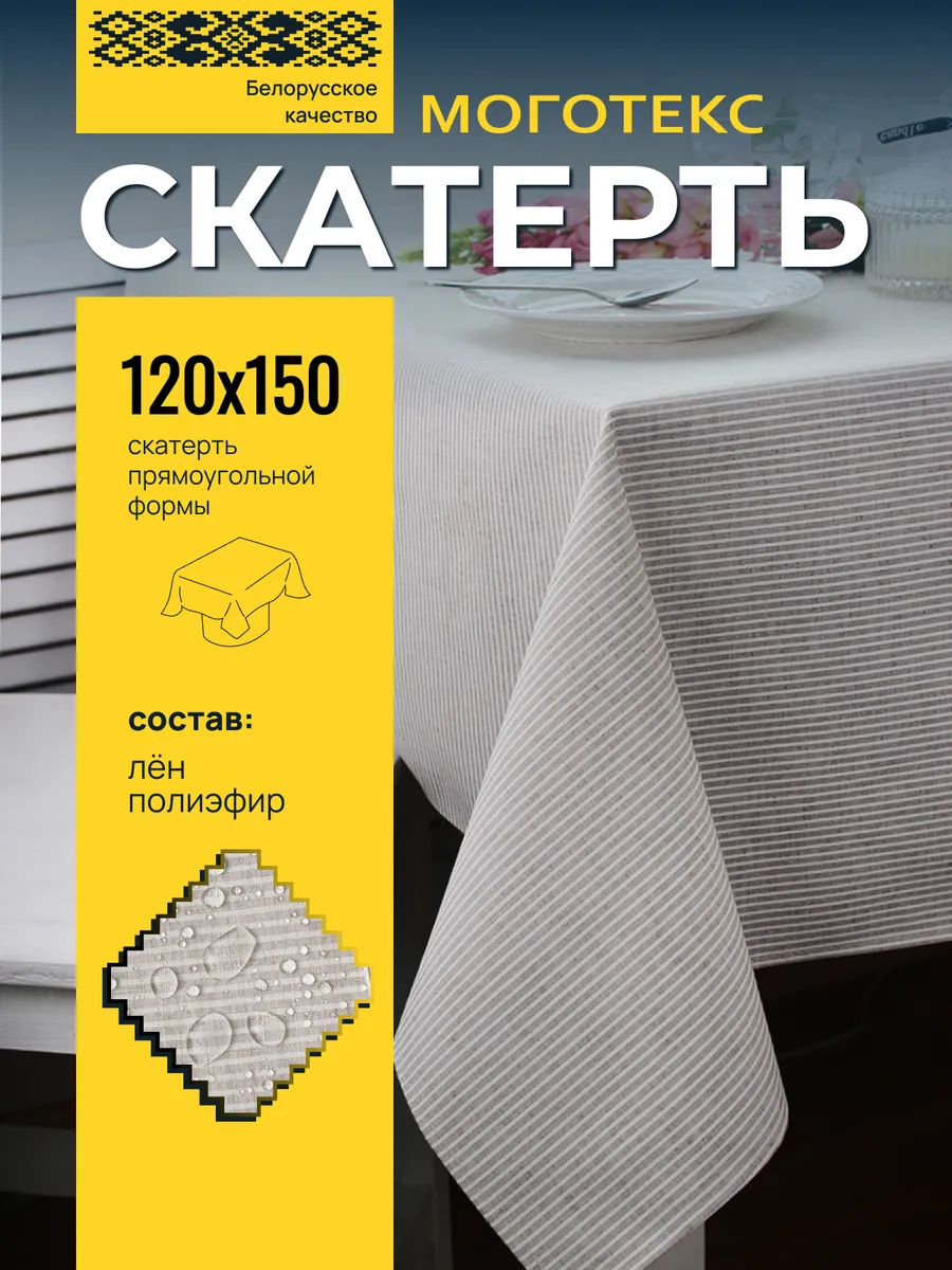 Скатерть на стол льняная 150*120, рис 4946
