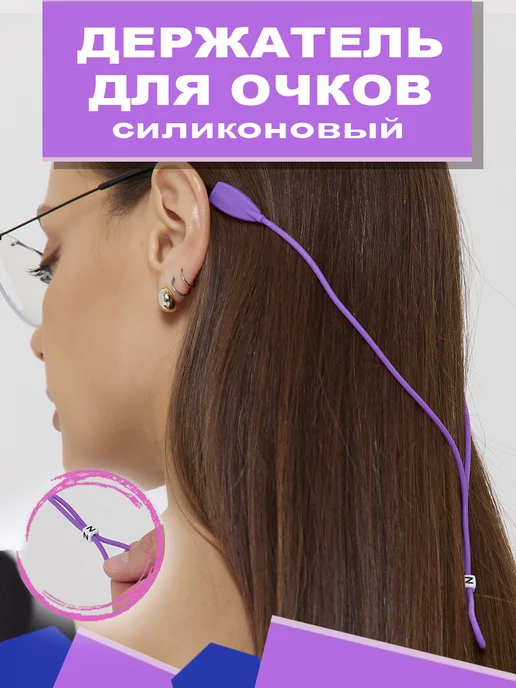 Eyekan Шнурок силиконовый с ограничителем, фиолетовый, фото 2