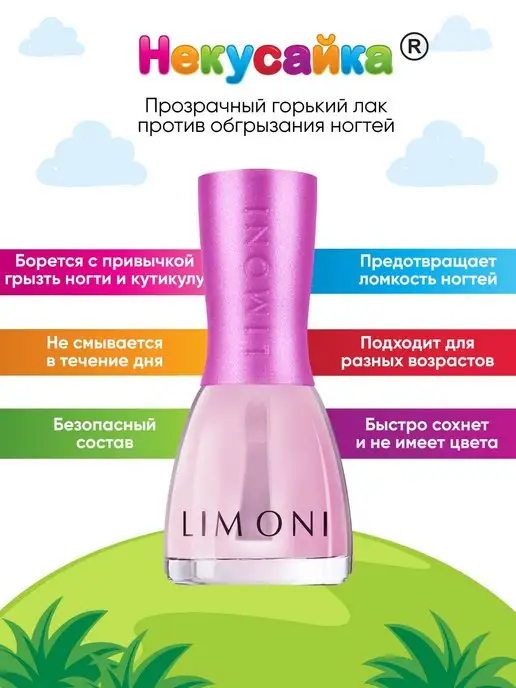 Limoni Лак для ногтей детский против обгрызания Некусайка Единорог, белый, фото 5