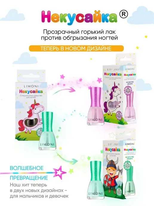 Limoni Лак для ногтей детский против обгрызания Некусайка Единорог, белый, фото 7