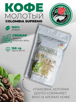 Кофе молотый Colombia Supremo PALERMO COFFEE 140087393 купить за 353 ₽ в интернет-магазине Wildberries