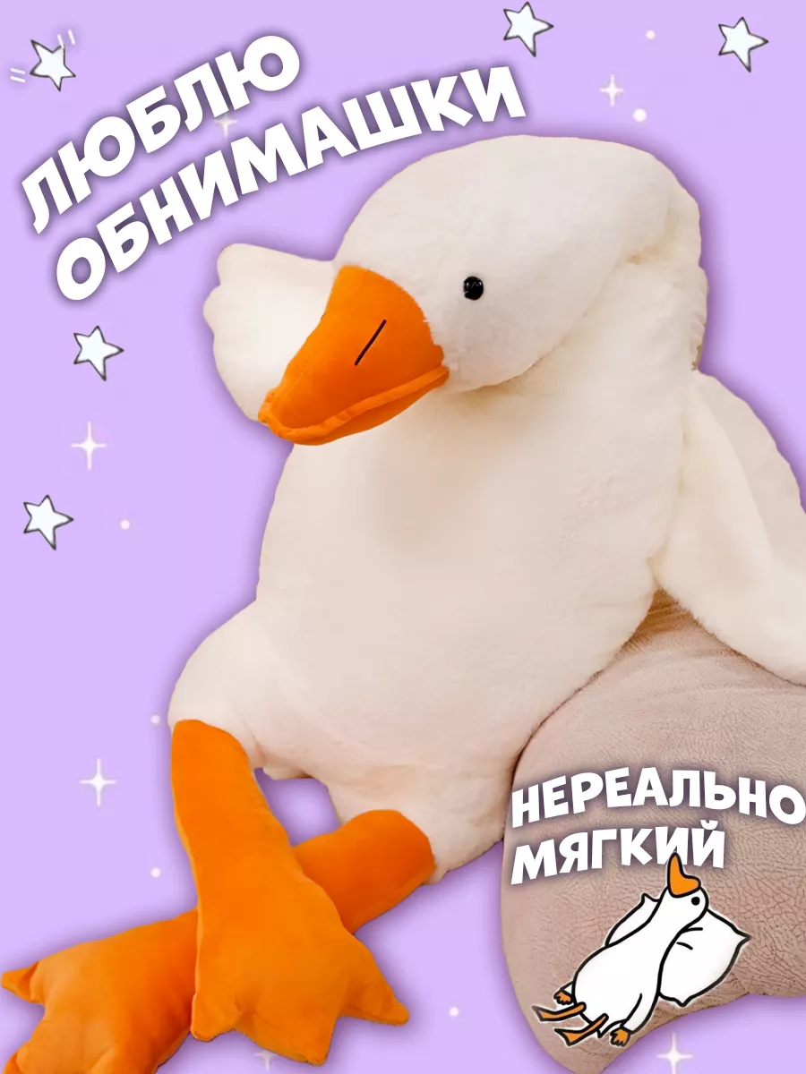 Выкройка гусь обнимусь