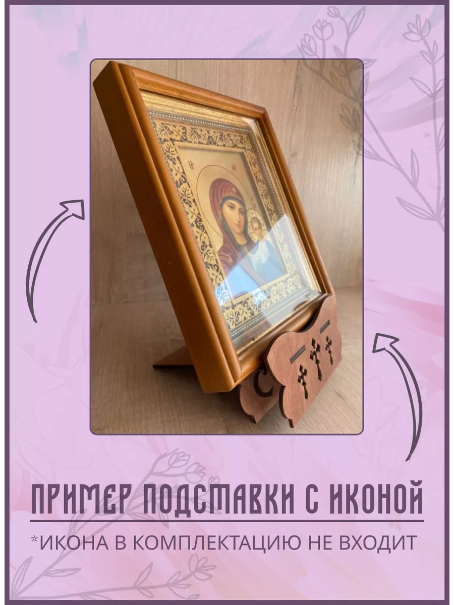 Подставка для икон набор из 2 штук Guardian Angel 140088338 купить за 315 ₽  в интернет-магазине Wildberries