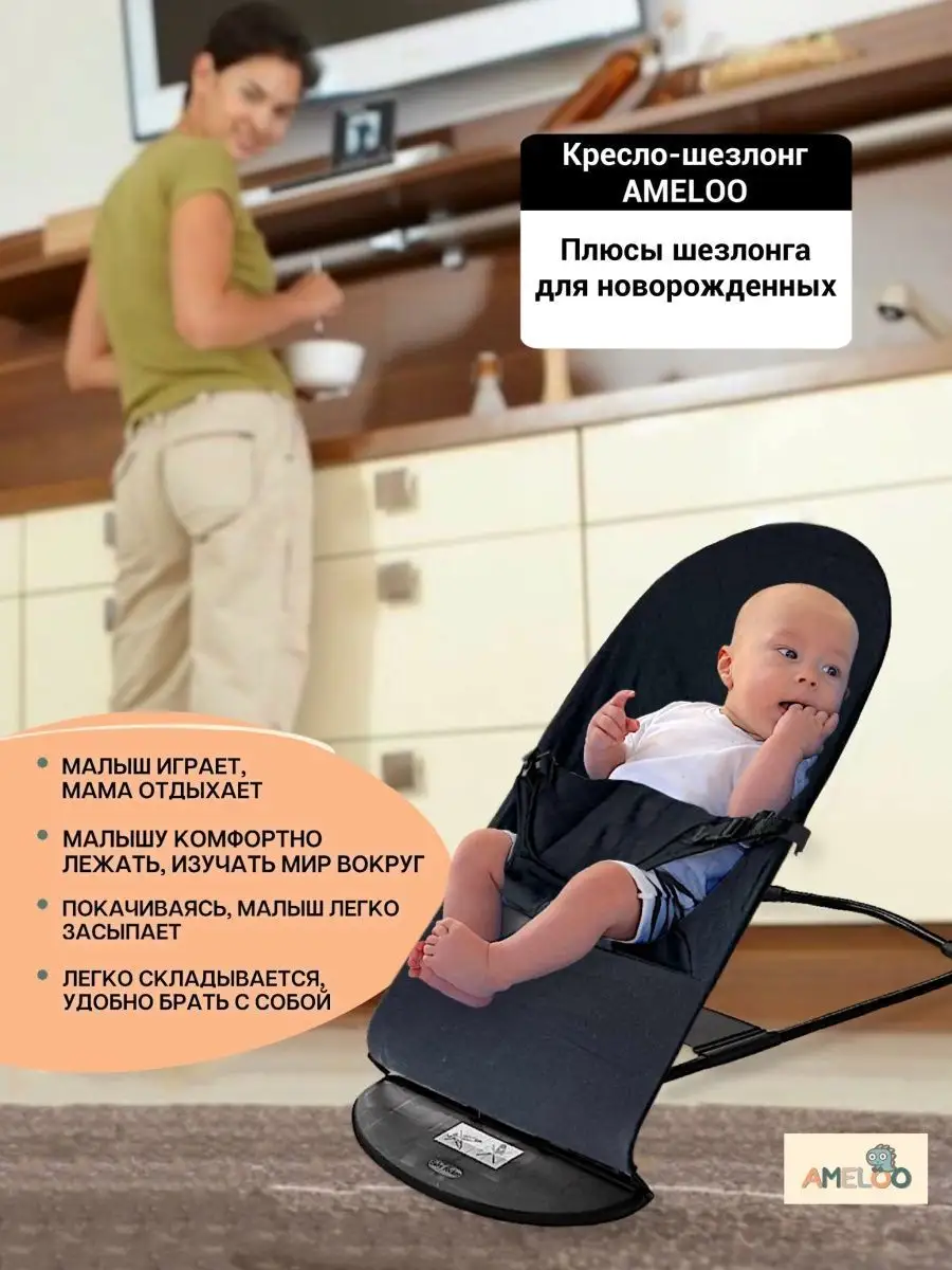 Шезлонг для новорожденных Качели детские Качалка AMELY KIDS 140088610  купить в интернет-магазине Wildberries