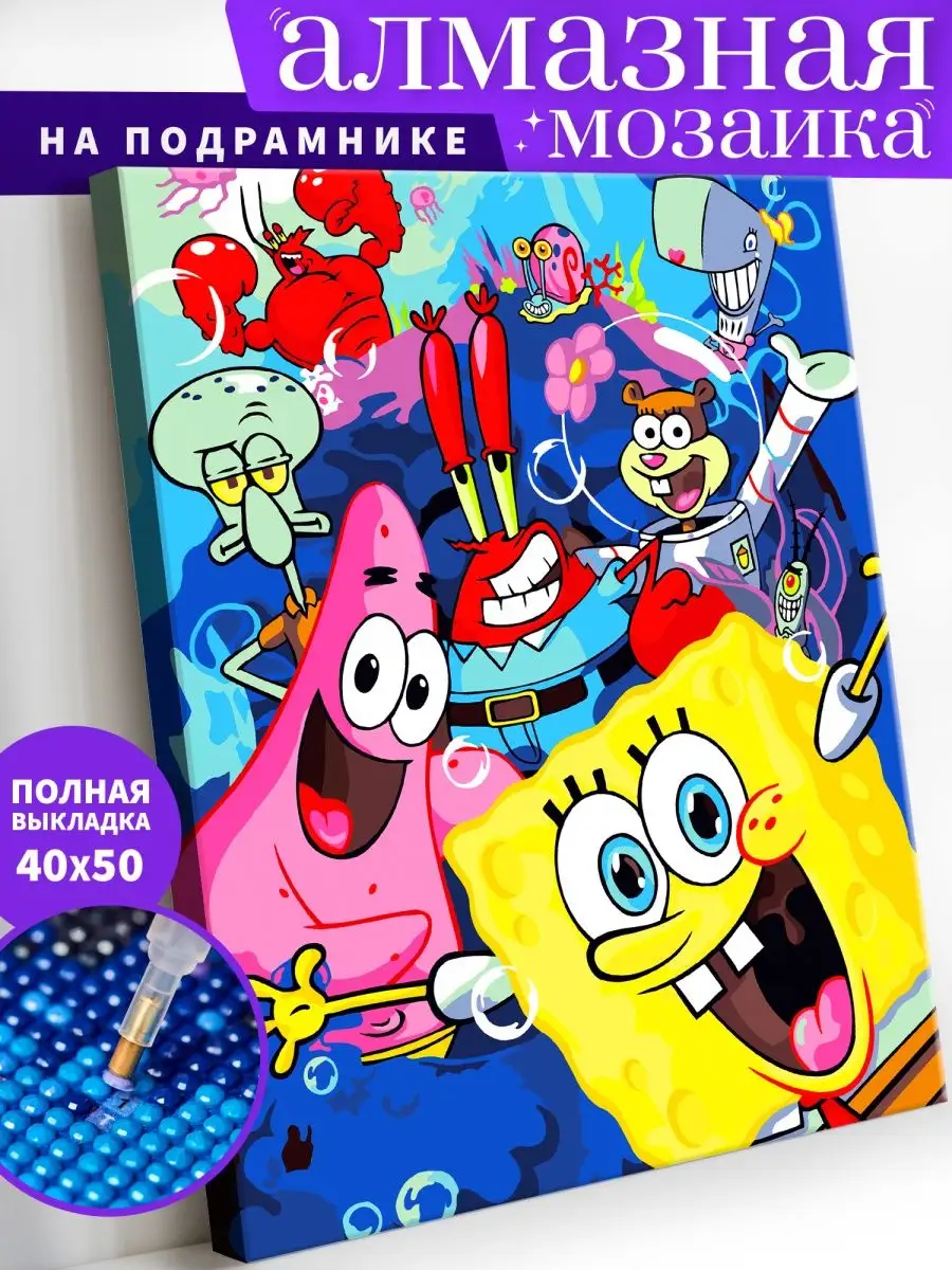 Губка Боб и друзья Алмазная мозаика на подрамнике 40х50 Art on Canvas  140089706 купить за 531 ₽ в интернет-магазине Wildberries