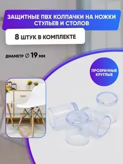 Силиконовые накладки на ножки стульев и столов Pro-room 140089889 купить за 376 ₽ в интернет-магазине Wildberries