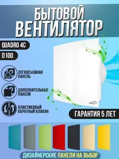 Вытяжной вентилятор Quadro 4C обратный клапан 100 мм Era 140092156 купить за 2 093 ₽ в интернет-магазине Wildberries