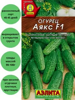 Огурец Аякс F1 Агрофирма Аэлита 140092841 купить за 102 ₽ в интернет-магазине Wildberries