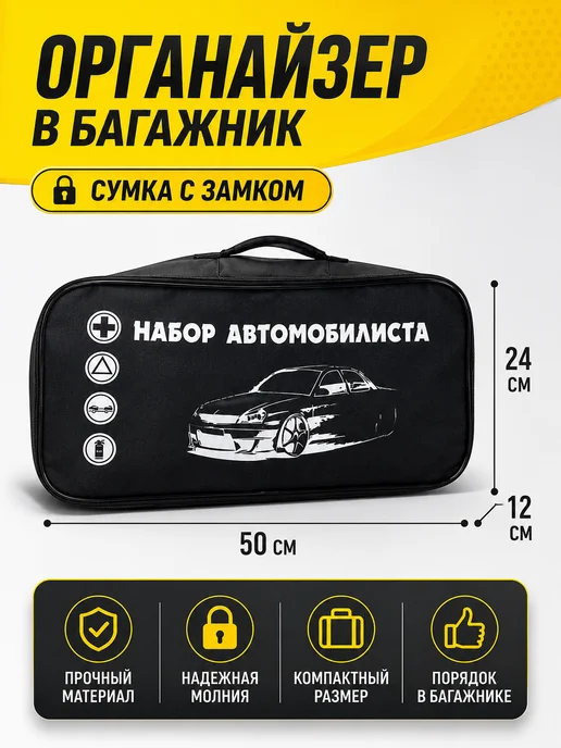 AutoEra Сумка в багажник, вариант