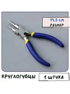 Круглогубцы 14,5 см карбоновая сталь 1 шт Кафебижу 140093845 купить за 1 372 ₽ в интернет-магазине Wildberries