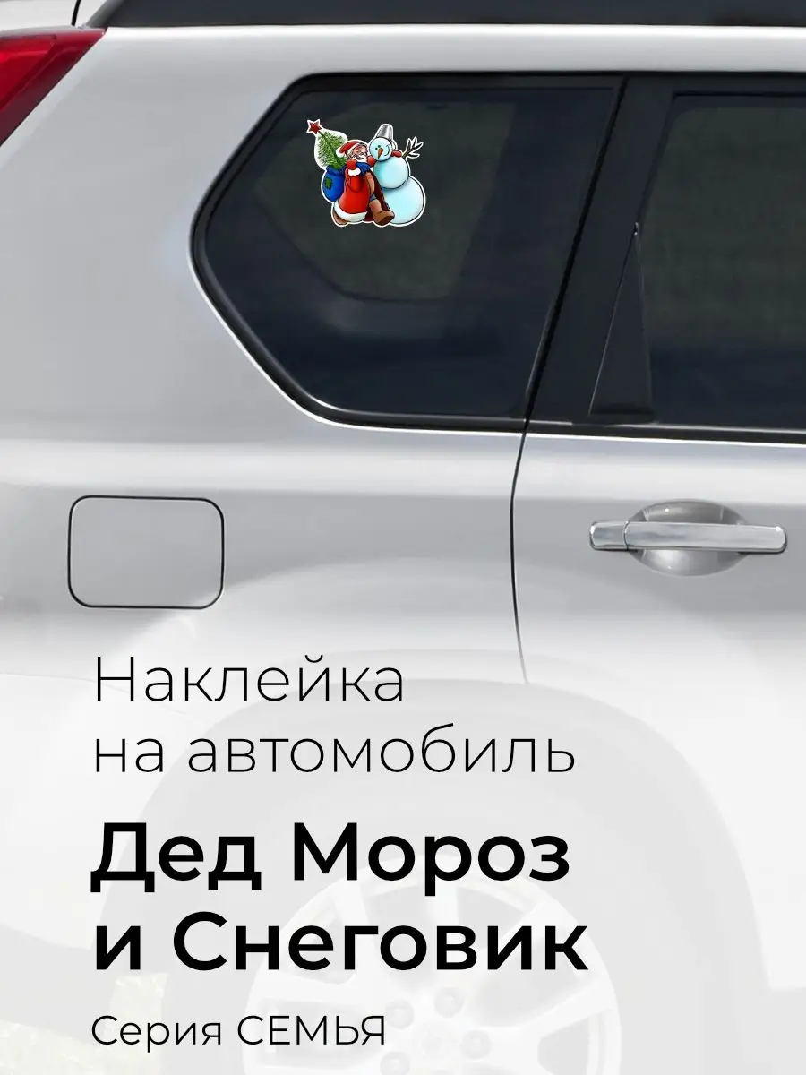 Новогодние украшения наклейки Дед мороз декор для дома, авто simplecreative  140095232 купить за 296 ₽ в интернет-магазине Wildberries