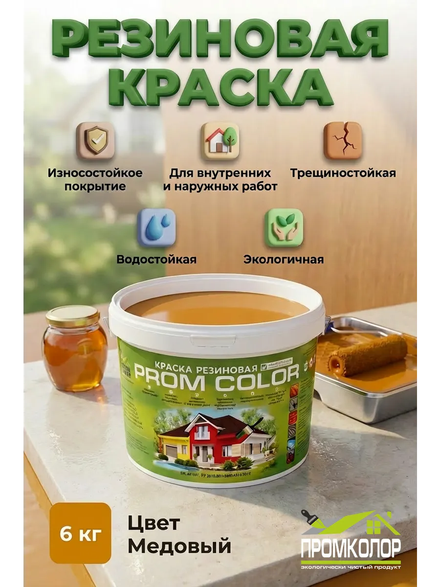 Краска резиновая для внутренних и наружных работ 6кг