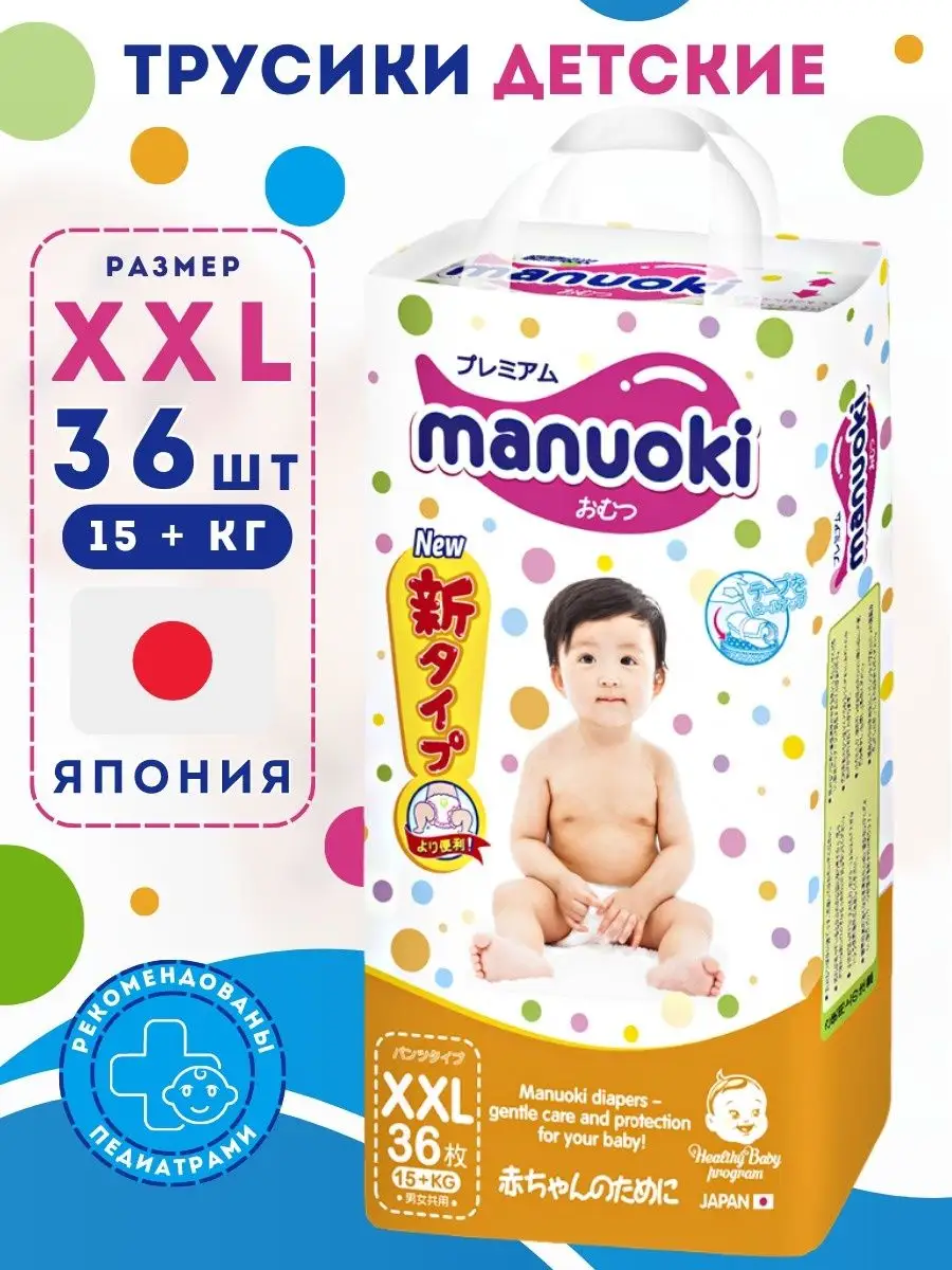 Manuoki Подгузники-трусики гипоаллергенные, размер XXL, 15 кг+