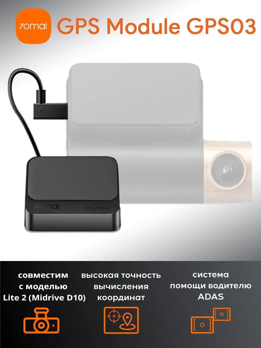 Внешний GPS модуль GPS03 для...