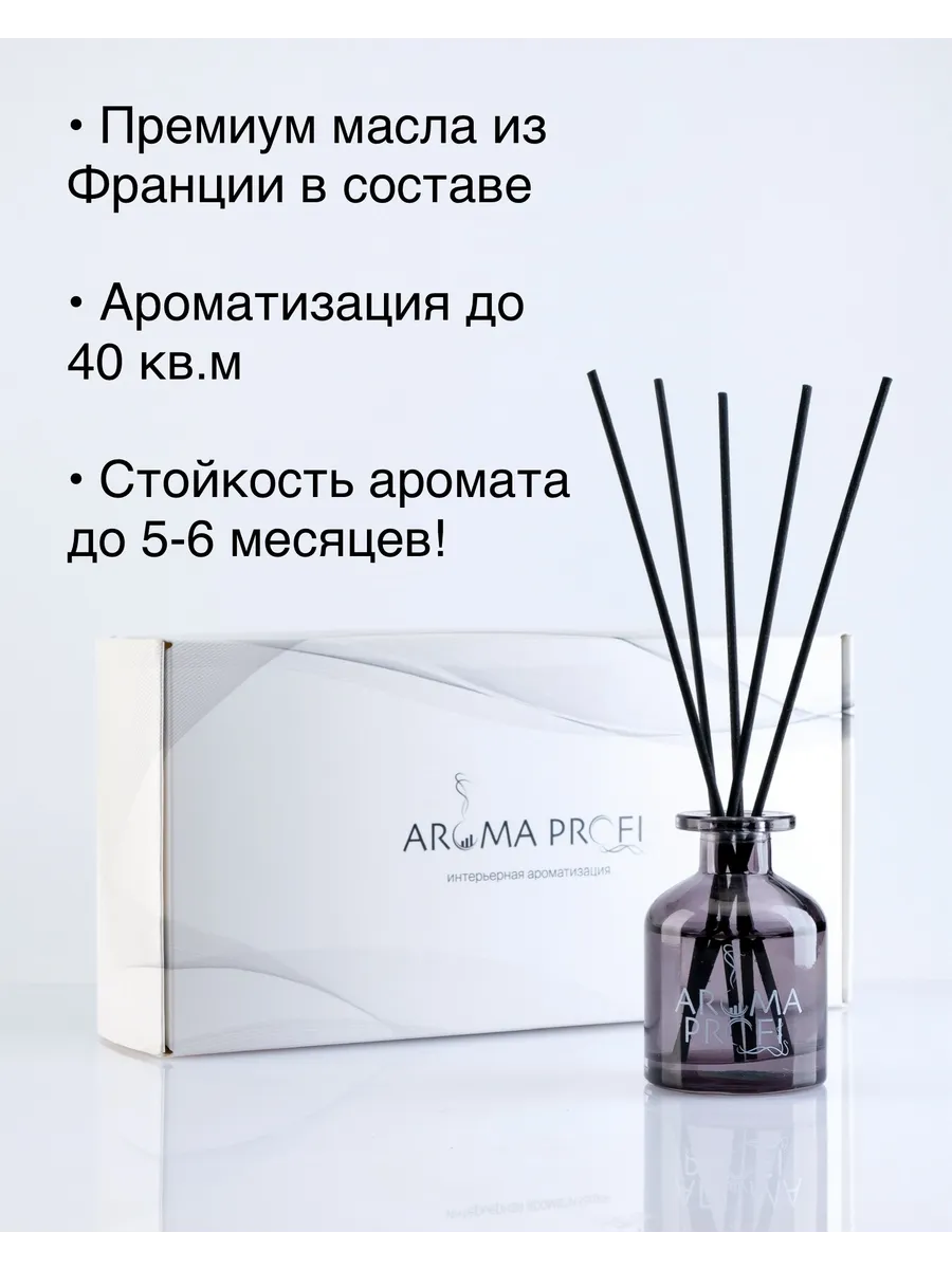 Ароматизатор для дома с палочками, диффузор парфюм для дома Aroma Profi  140096095 купить за 1 566 ₽ в интернет-магазине Wildberries