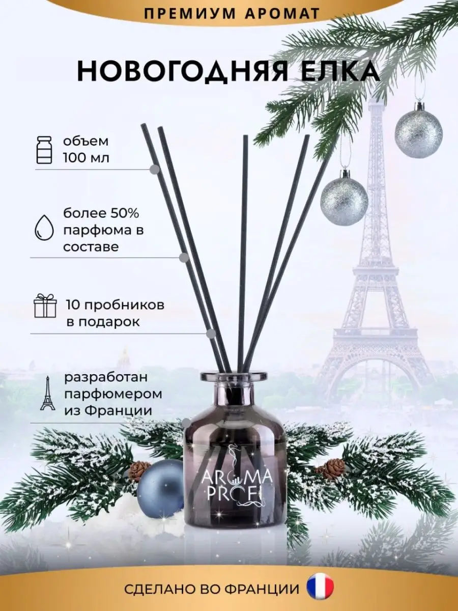 Ароматизатор для дома с палочками, диффузор парфюм для дома Aroma Profi  140096100 купить за 781 ₽ в интернет-магазине Wildberries