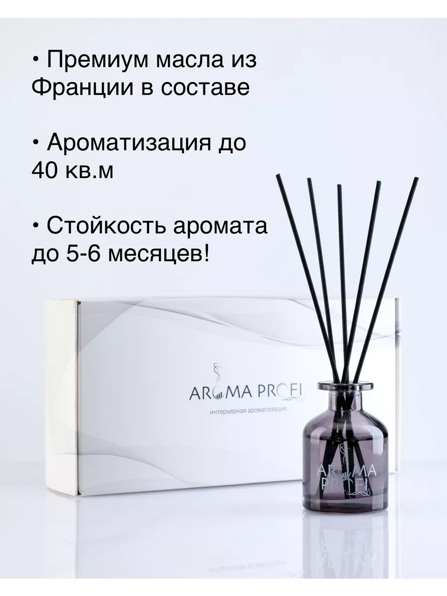 Ароматизатор для дома с палочками, диффузор парфюм для дома Aroma Profi  140096100 купить за 781 ₽ в интернет-магазине Wildberries