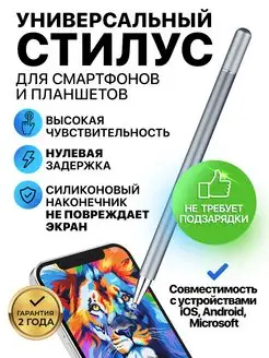 Cтилус для телефона и планшета графический универсальный STIMAXON 140096158 купить за 387 ₽ в интернет-магазине Wildberries