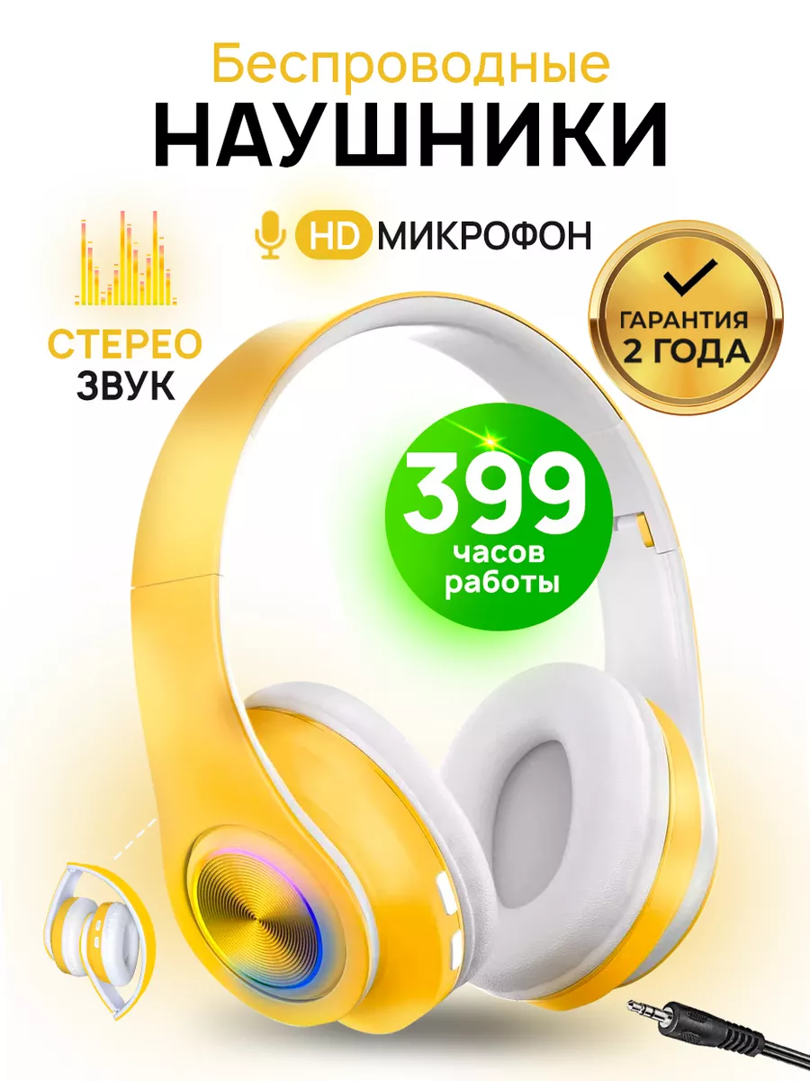 Наушники беспроводные большие с микрофоном и RGB подсветкой STIMAXON  140096429 купить за 816 ₽ в интернет-магазине Wildberries