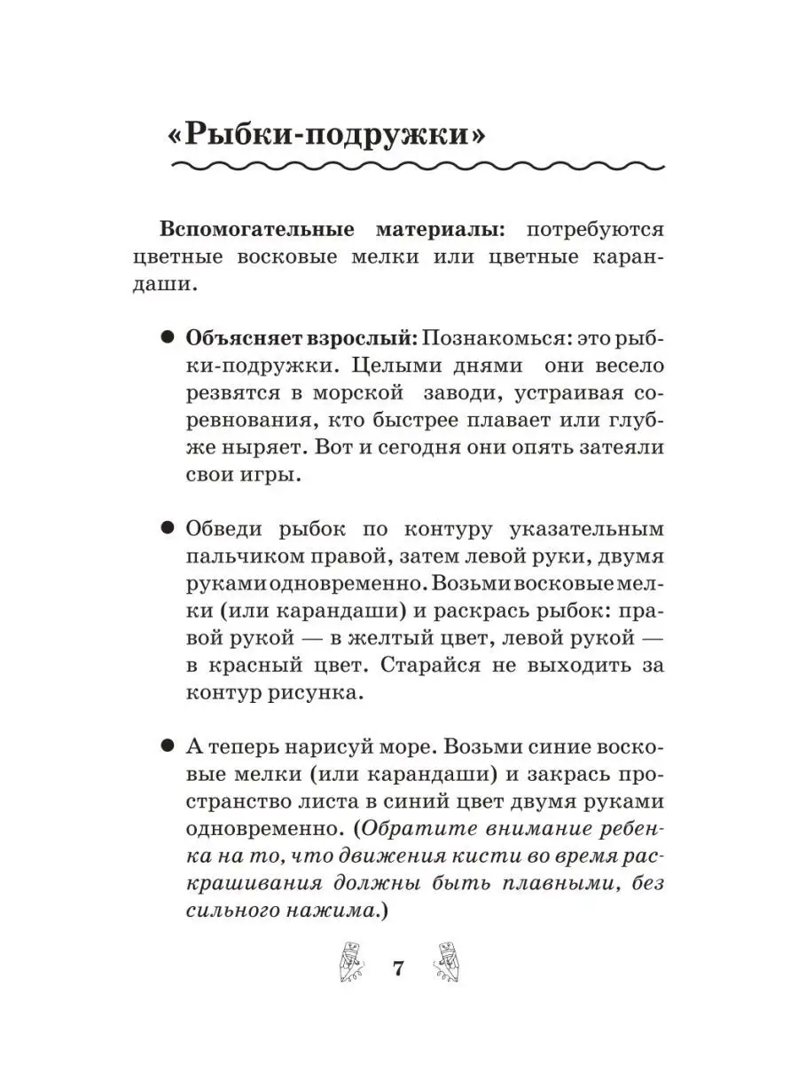 Развитие межполушарного взаимодействия: Рабочая тетрадь Издательство Феникс  140097517 купить за 194 ₽ в интернет-магазине Wildberries