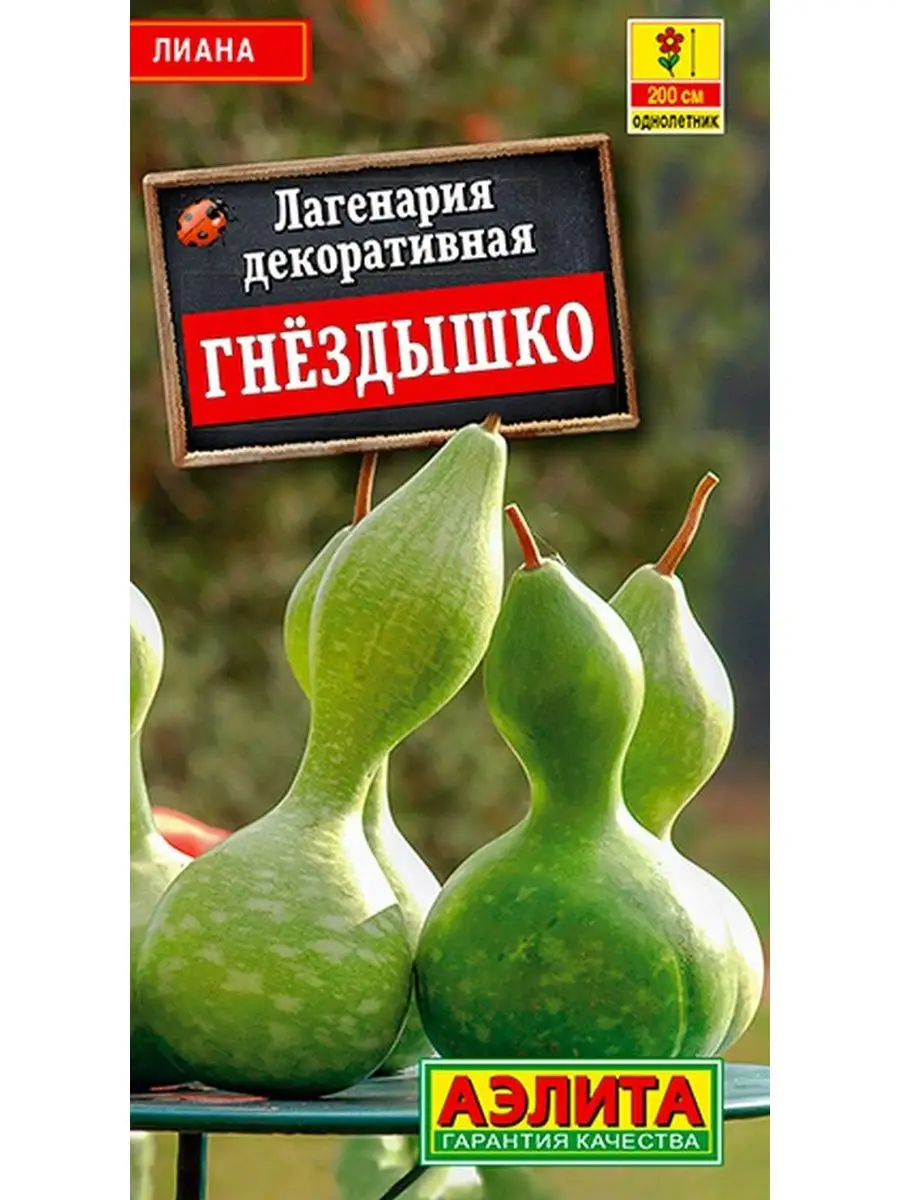 Семена Лагенария декоративная Гнездышко, 1г