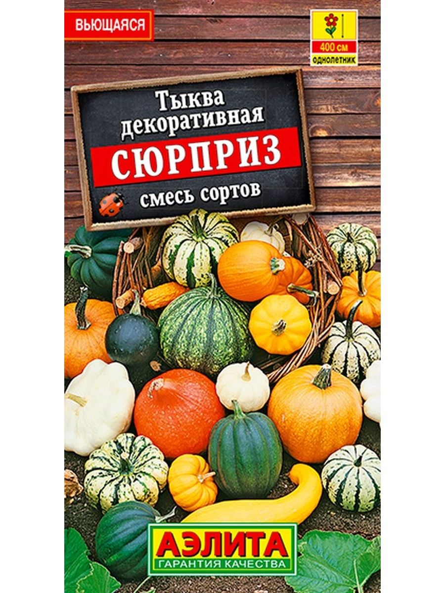 Тыква смесь