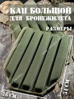 Климатико-амортизационный подпор (кап) для бронежилета всякоразно 140097947 купить за 1 841 ₽ в интернет-магазине Wildberries