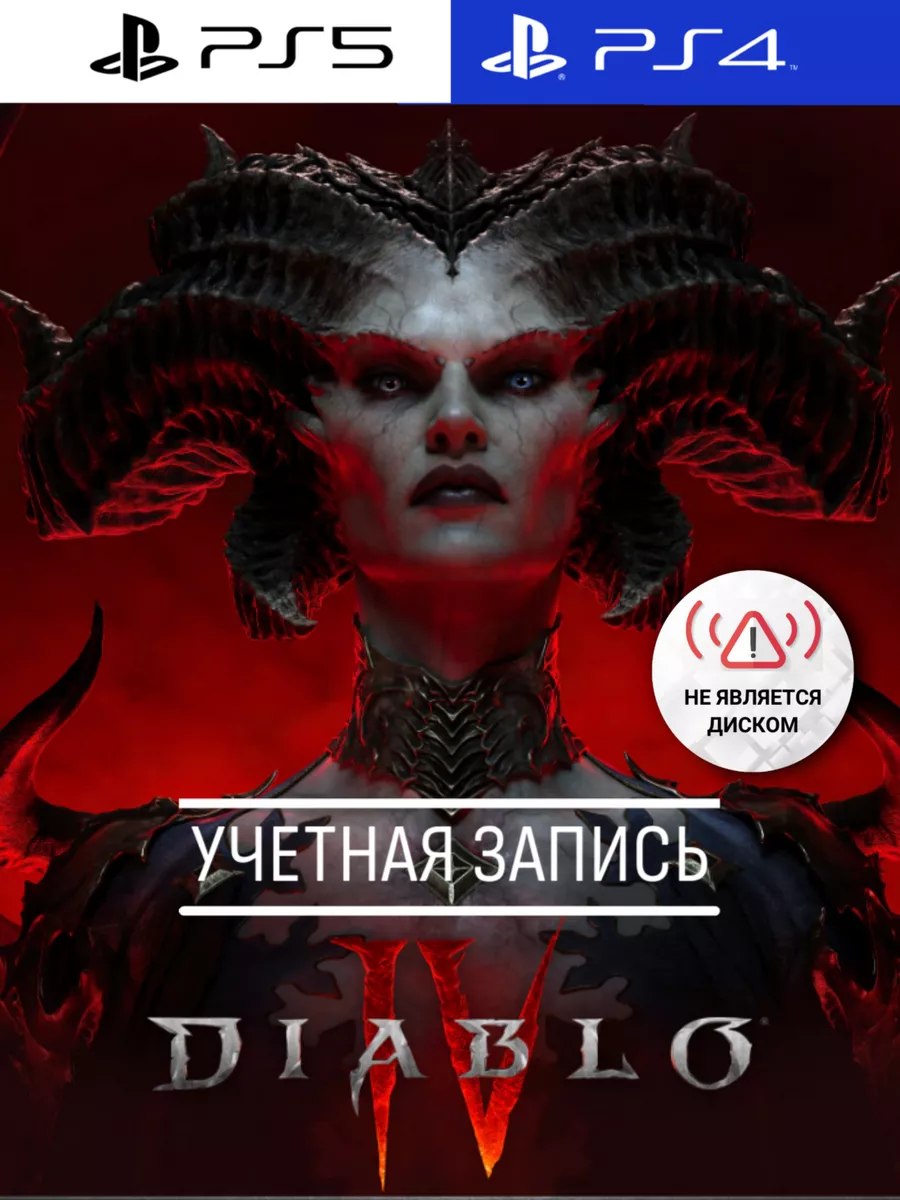 Игра Diablo IV Deluxe (PS4, PS5, Турция) PlayStation 140098413 купить за 3  567 ₽ в интернет-магазине Wildberries