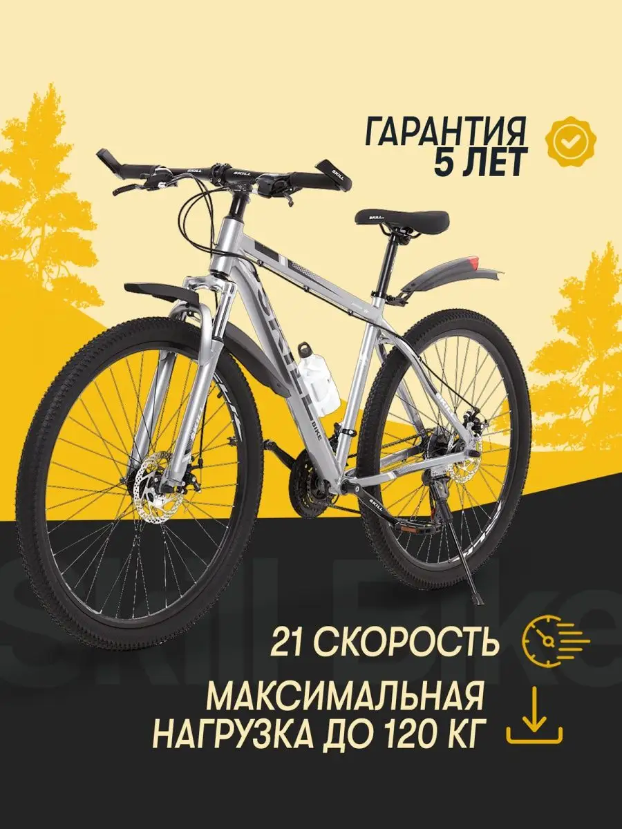 Велосипед взрослый горный подростковый Skill Bike 140098594 купить в  интернет-магазине Wildberries