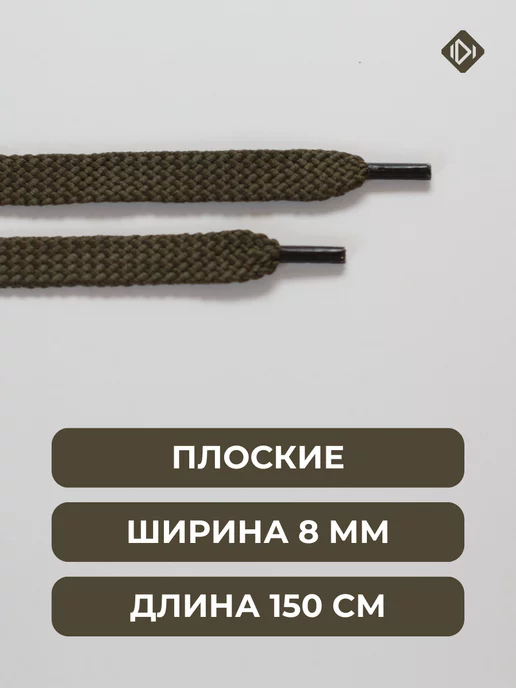IERDI Шнурки для ботинок плоские 150 см, зеленый, фото 3