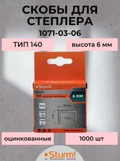 Скобы для степлера 6 мм (тип 140) 1000 шт. Sturm! 140100262 купить за 169 ₽ в интернет-магазине Wildberries