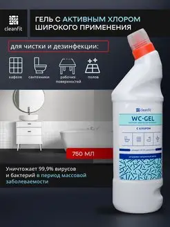 Чистящее средство для унитаза 750 мл CleanFit 140100734 купить за 260 ₽ в интернет-магазине Wildberries