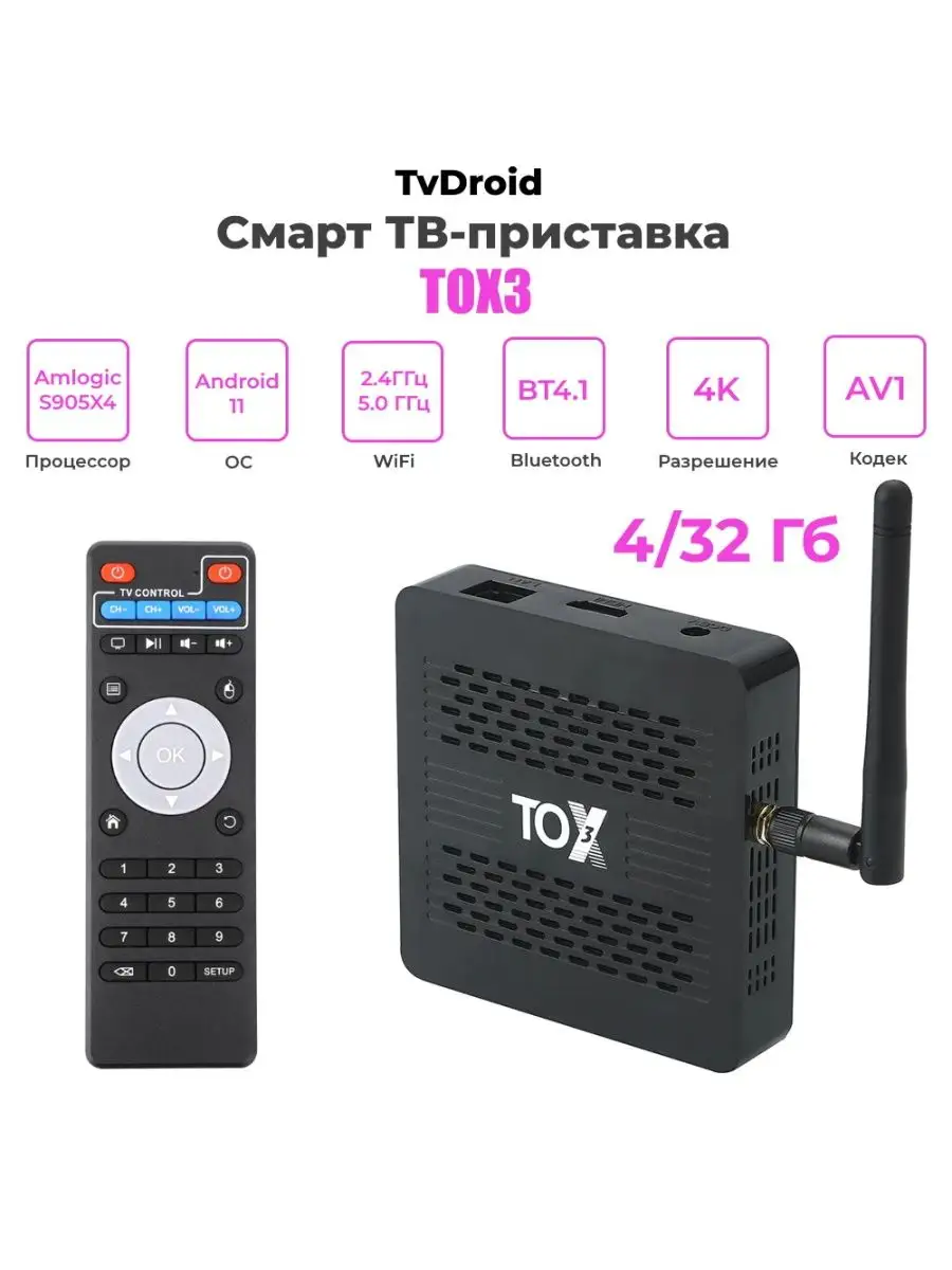 ТВ приставка, TVDroid TOX3, 4/32Гб TVDROID 140100822 купить за 7 686 ₽ в  интернет-магазине Wildberries