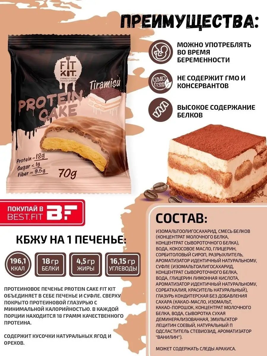 Подарочный набор подарок спортивное питание печенье BEST.FIT 140101046  купить в интернет-магазине Wildberries