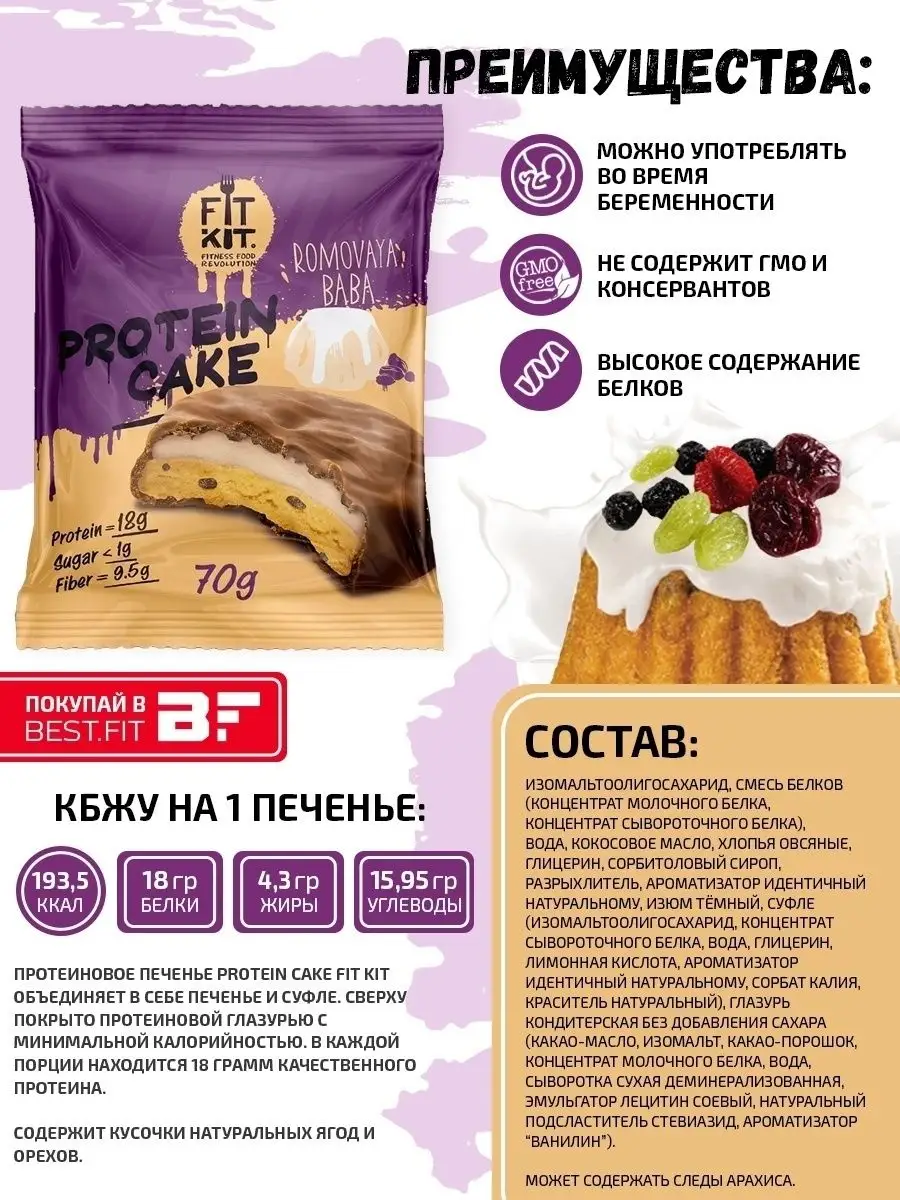 Подарочный набор подарок спортивное питание печенье BEST.FIT 140101046  купить в интернет-магазине Wildberries