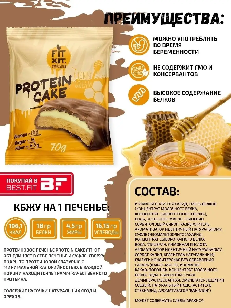 Подарочный набор подарок спортивное питание печенье BEST.FIT 140101046  купить в интернет-магазине Wildberries