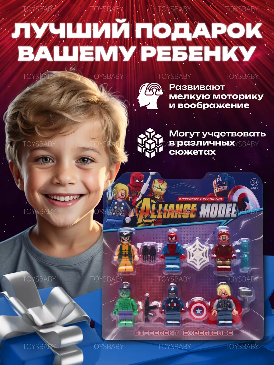 Toysbaby Большой набор человечков фигурки игрушки лего Мстители 6