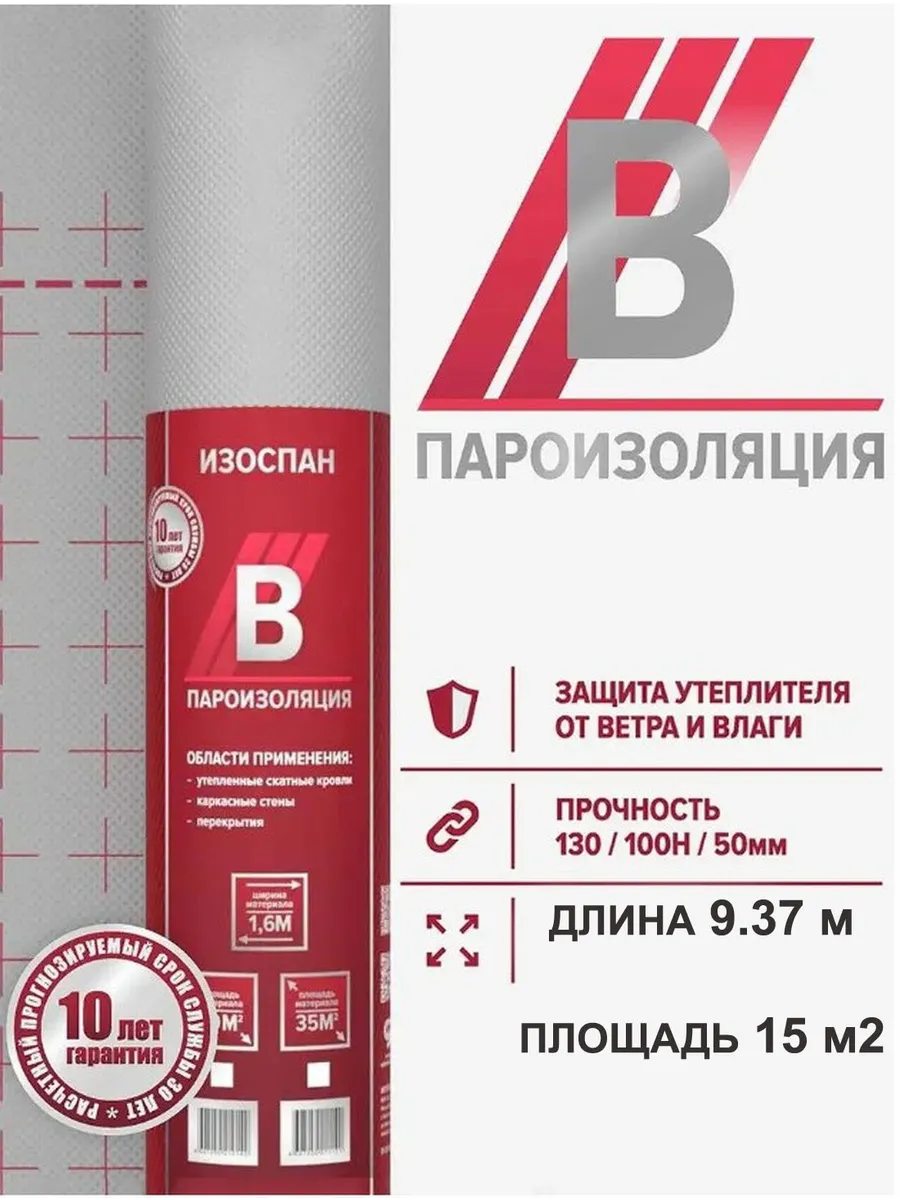 B Пароизоляция, пароизоляционная пленка - 15 м2