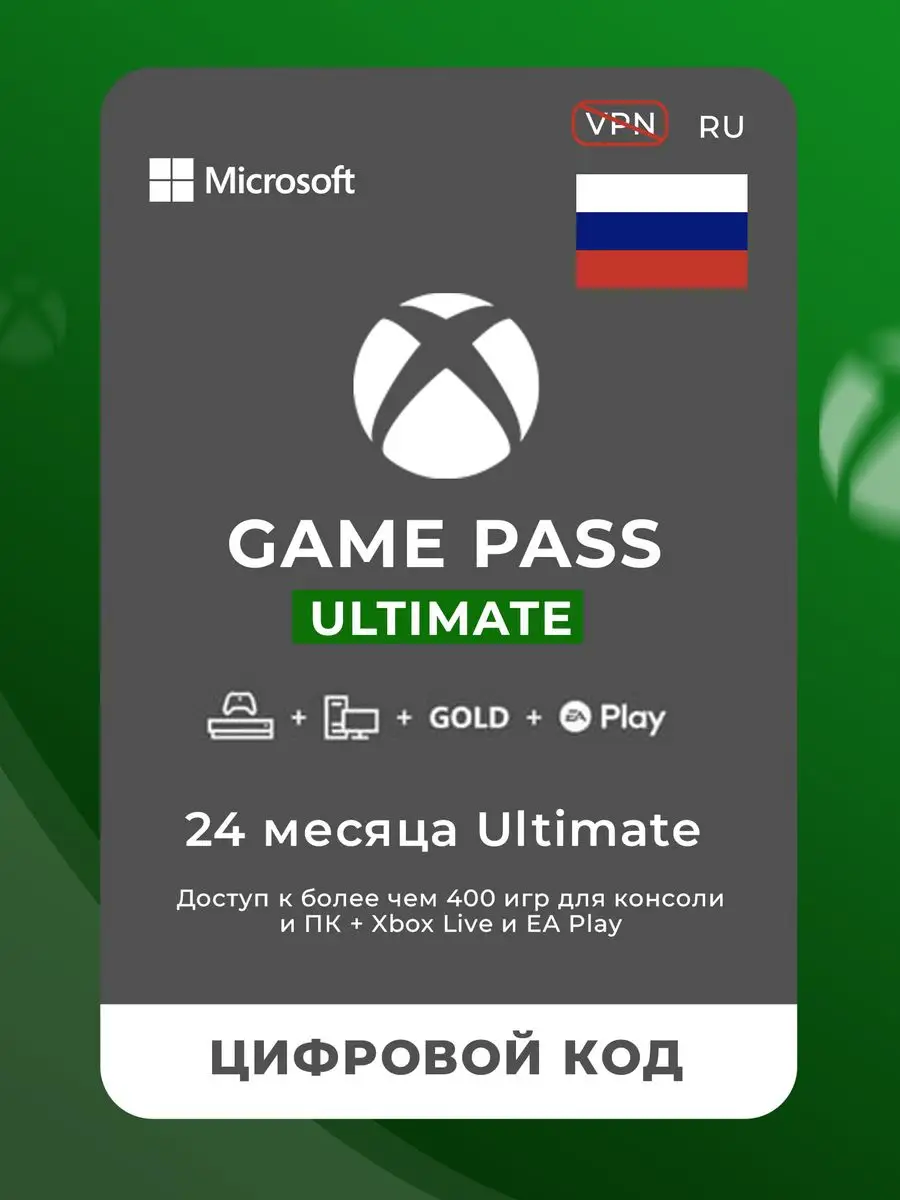 Подписка Xbox Game Pass Ultimate 24 месяца RUS Microsoft 140103432 купить в  интернет-магазине Wildberries