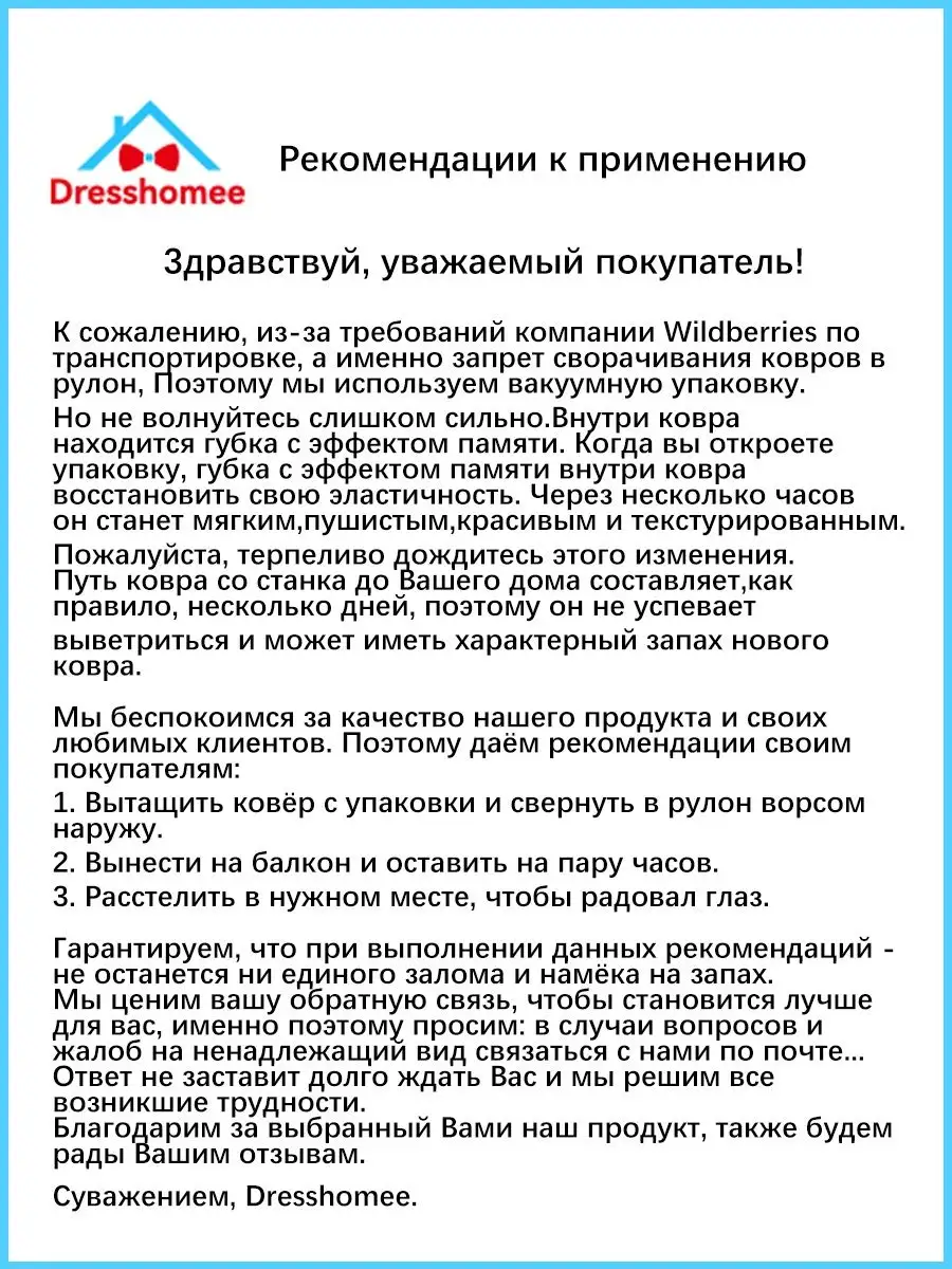 Ковер комнатный гостиную плюшевый 200х300cm Dresshomee 140104480 купить в  интернет-магазине Wildberries