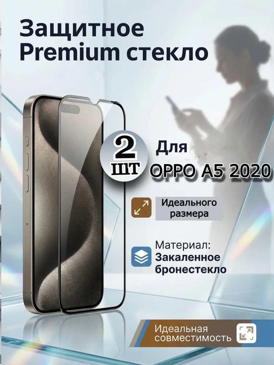 Премиум стекло OPPO A5 2020. защита на ОППО А5