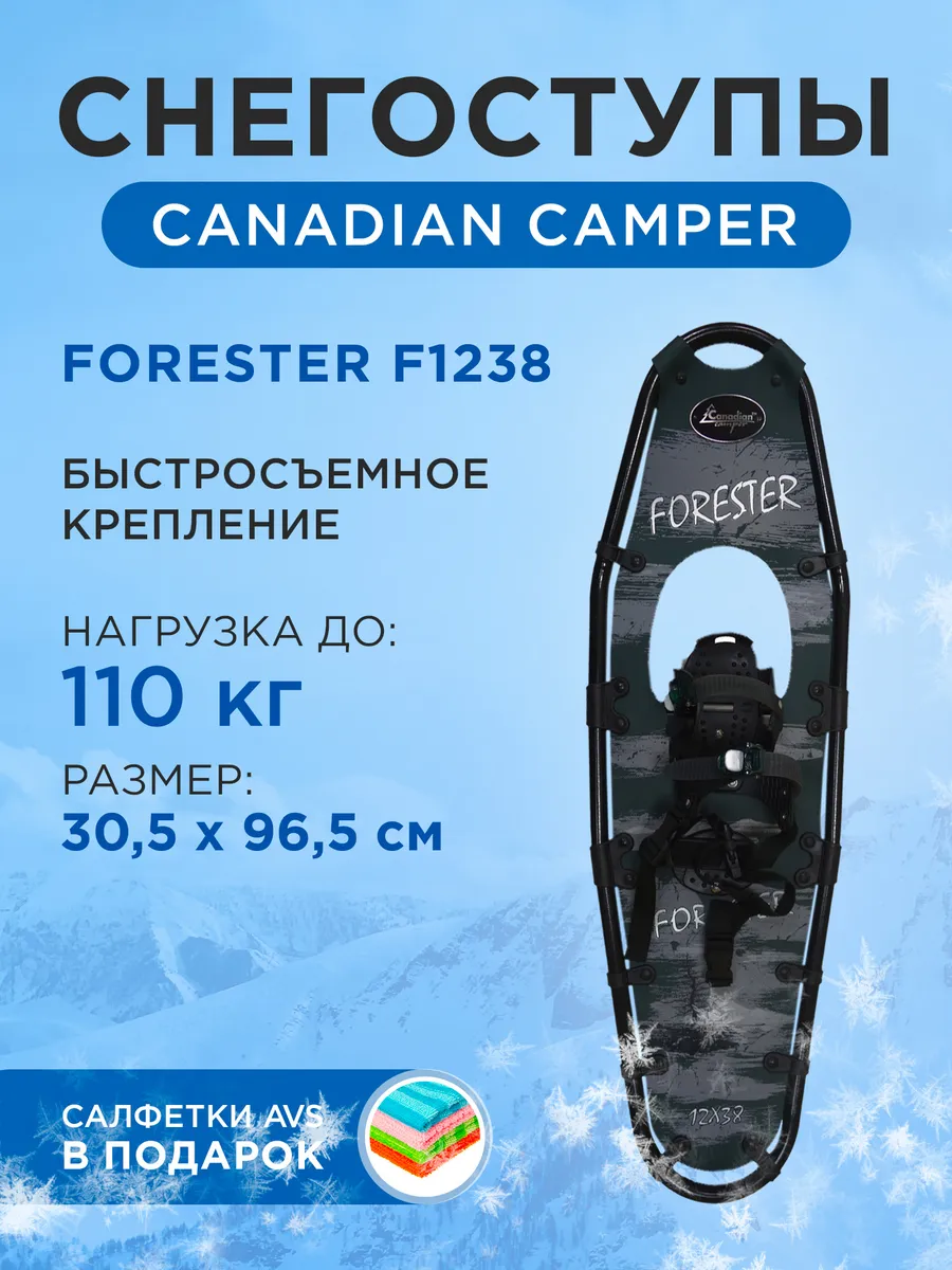 Снегоступы FORESTER F1238 30,5х96,5