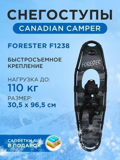 Снегоступы FORESTER F1238 30,5х96,5 CANADIAN CAMPER 140105358 купить за 8 809 ₽ в интернет-магазине Wildberries