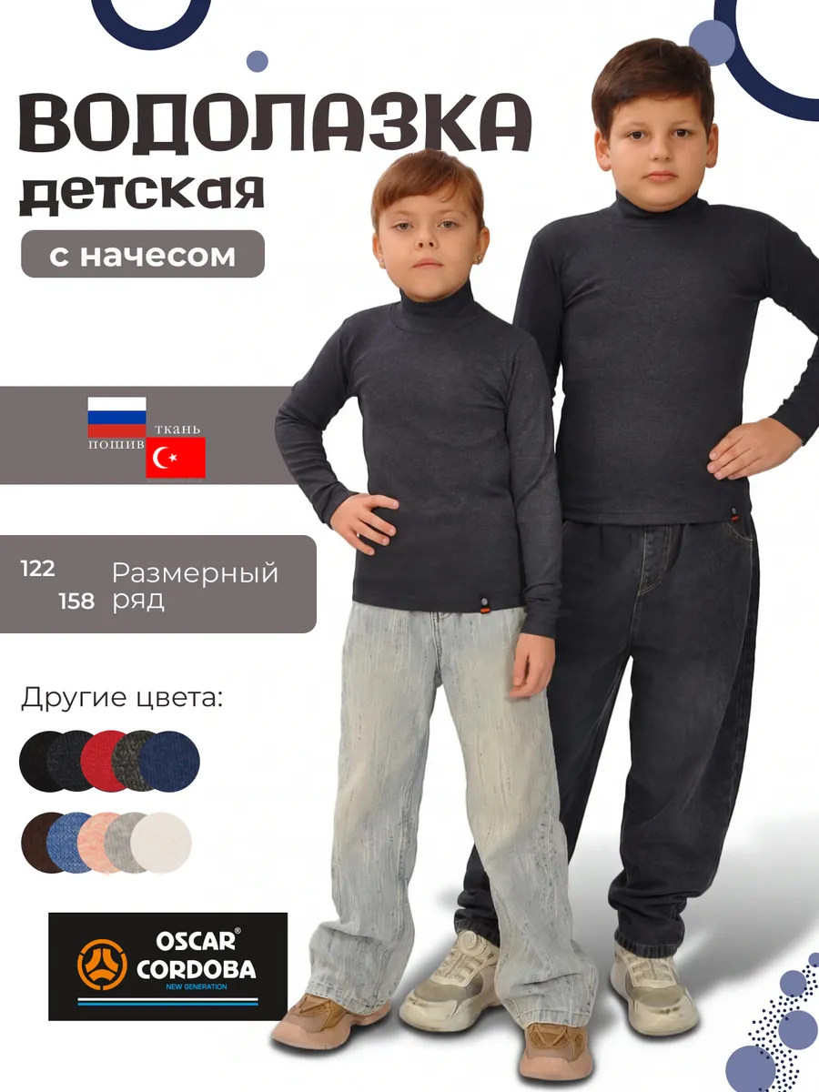 Водолазка детская утеплённая