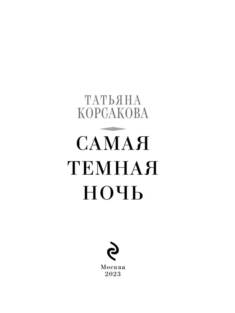 «Зелёный Фонарь» Джеффа Джонса: «Самая Тёмная Ночь. Абсолютное издание» | Бумажные комиксы | Дзен