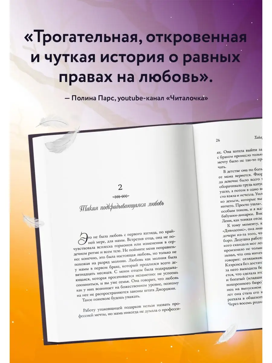 Серебряный воробей. Лгут тем, кого любят Эксмо 140107467 купить за 583 ₽ в  интернет-магазине Wildberries