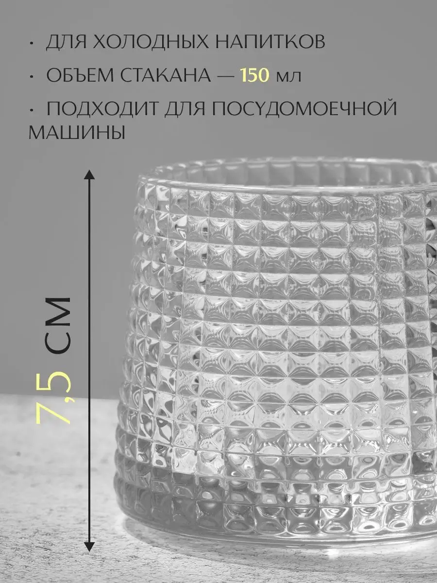 Стаканы стеклянные вращающиеся 150 мл набор 6 шт. Danny Home 140107686  купить за 999 ₽ в интернет-магазине Wildberries