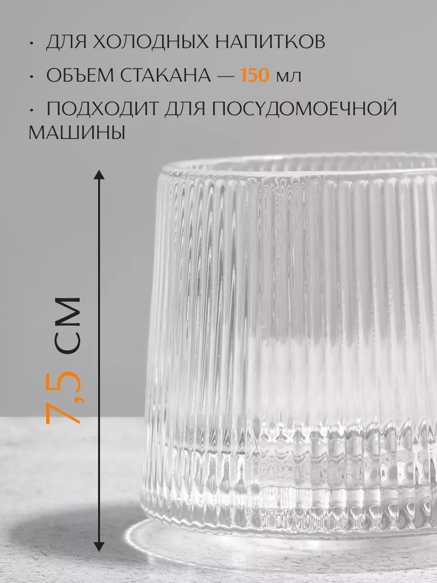 Стаканы стеклянные вращающиеся 150 мл набор 6 шт. Danny Home 140107687  купить за 999 ₽ в интернет-магазине Wildberries