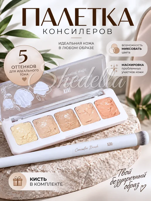 SHEDELLA Консилер для лица палетка корректоров, желтый